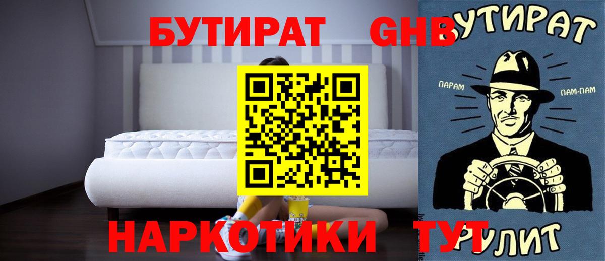 Бутират BDO 33% Ленинск-Кузнецкий
