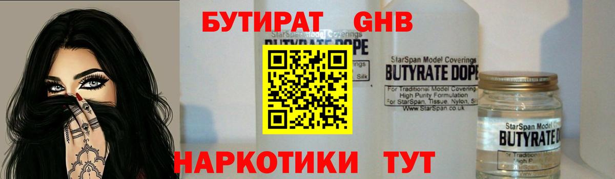 Бутират  БУТИРАТ оксибутират  Вход с VPN  Ленинск-Кузнецкий 
