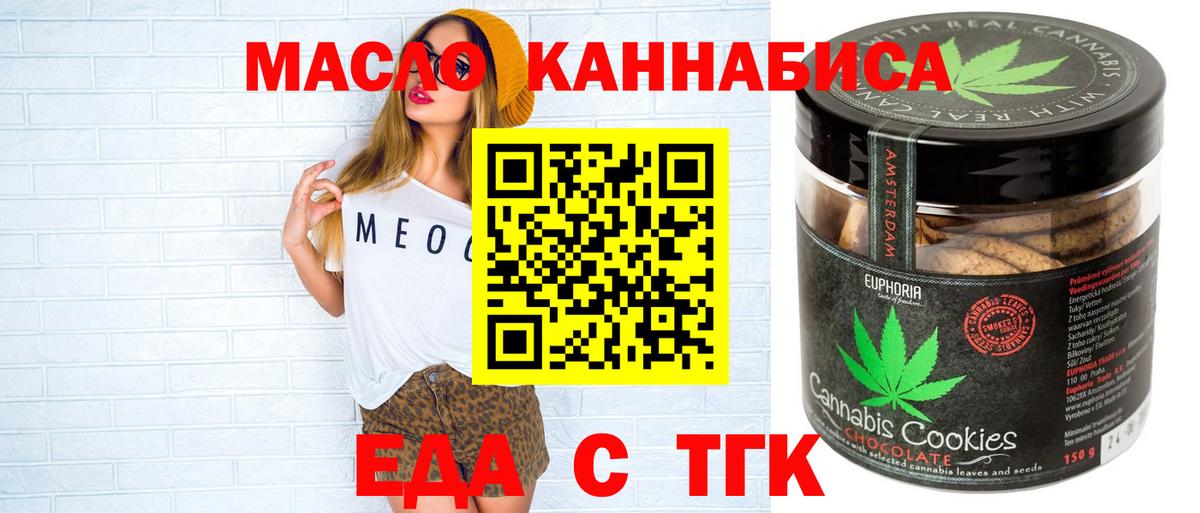 Ленинск-Кузнецкий  Еда ТГК марихуана  Вход с VPN 