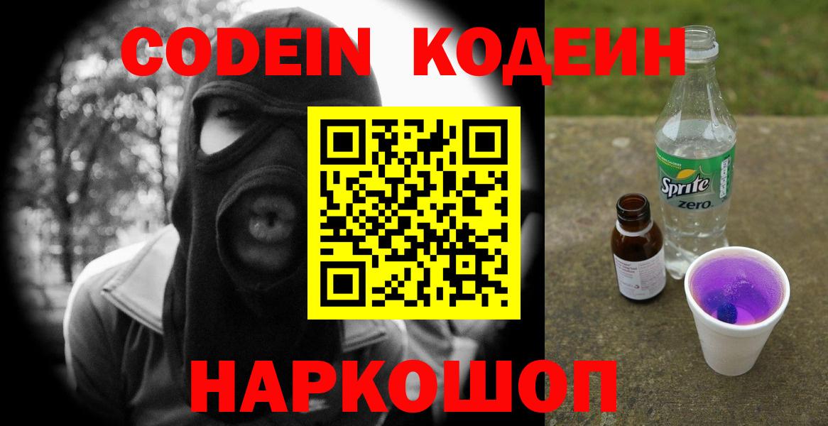 Ленинск-Кузнецкий  Codein напиток Lean (лин)  Кодеиновый сироп Lean напиток Lean (лин)  Вход с VPN 
