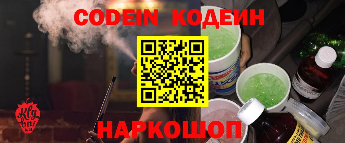 Кодеиновый сироп Lean Purple Drank Ленинск-Кузнецкий