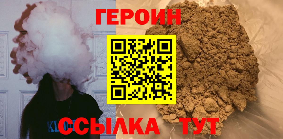 ГЕРОИН хмурый Ленинск-Кузнецкий