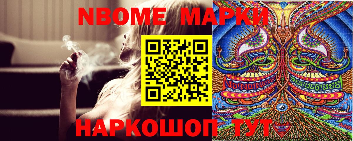 Марки N-bome 1500мкг Ленинск-Кузнецкий