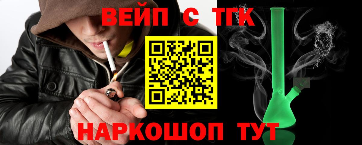 Ленинск-Кузнецкий  цена   Вход с VPN  Дистиллят ТГК вейп с тгк 