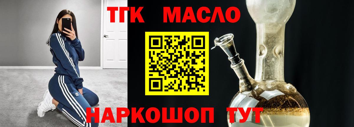 Дистиллят ТГК THC oil Ленинск-Кузнецкий